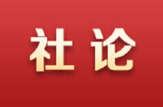 湖南日报社论丨用劳动书写中国式现代化新湖南最美答卷