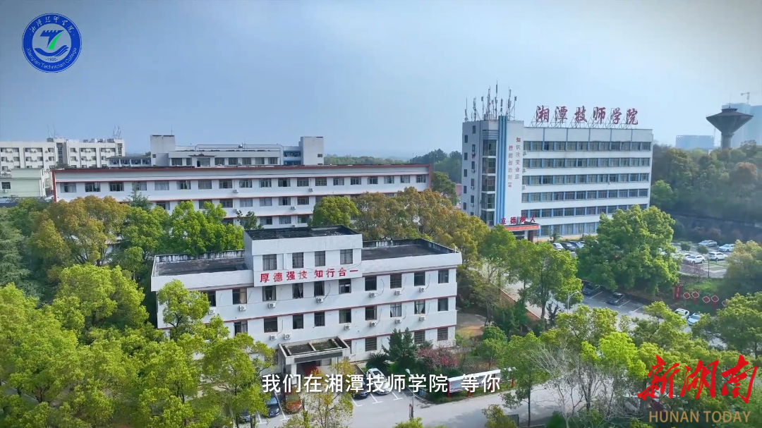 湖南湘潭技师学院图片