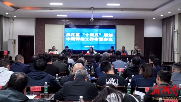 杨健桃主持召开洪江区"十四五"规划中期评估工作布置会 - 洪江区 - 新