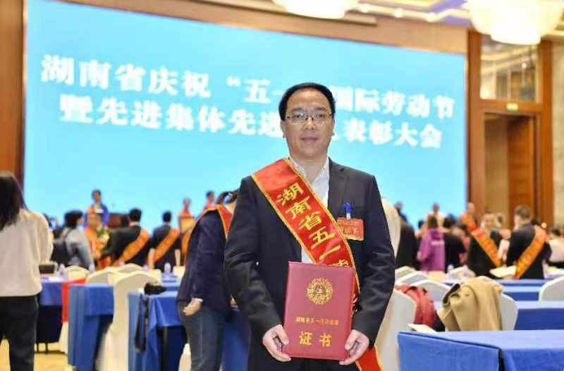 长沙理工大学教师荣获“湖南省五一劳动奖章”