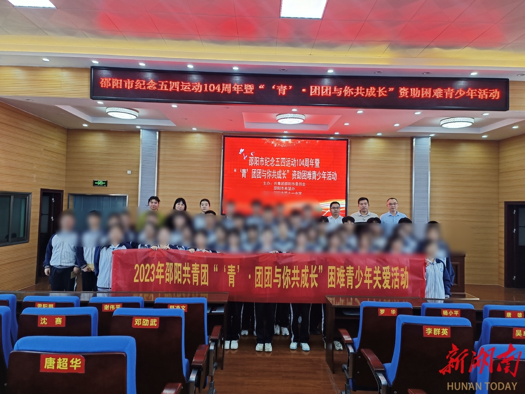 共青团邵阳市委开展“‘青’·团团与你共成长”困境青少年关爱活动_邵阳头条网