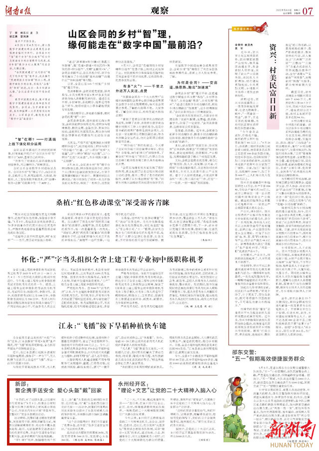 新邵:警企携手送安全 爱心头盔“戴”回家_邵阳头条网