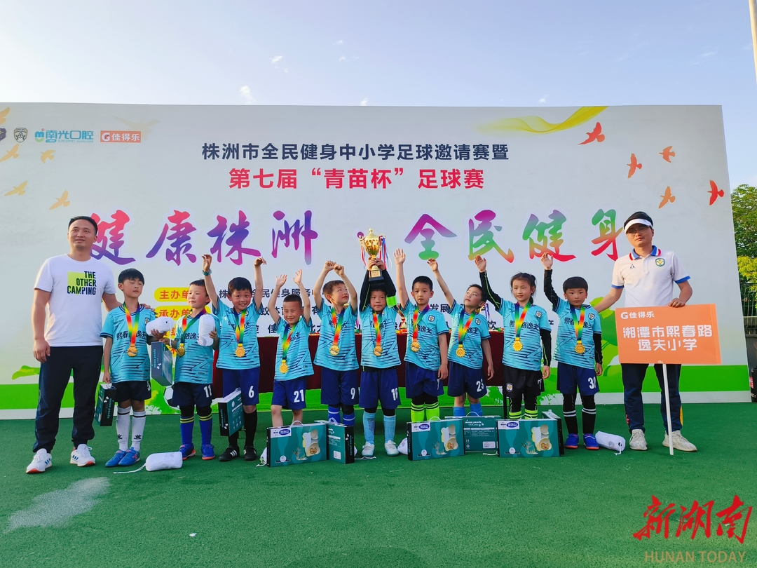 喜讯熙春路逸夫小学足球队获冠军
