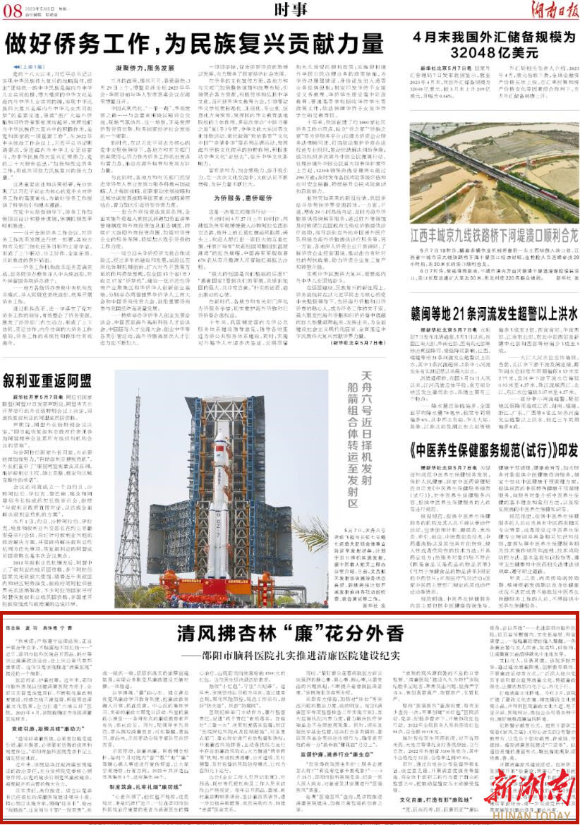 清风拂杏林 “廉”花分外香——邵阳市脑科医院扎实推进清廉医院建设纪实_邵阳头条网