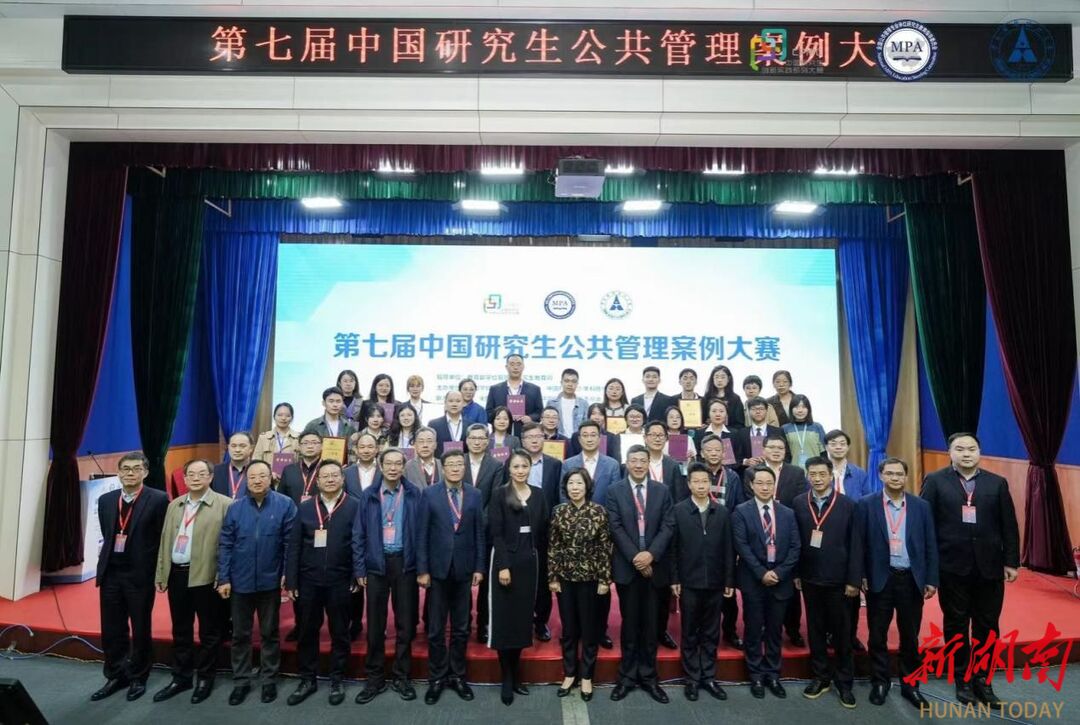 湖南师大喜获第七届中国研究生公共管理案例大赛