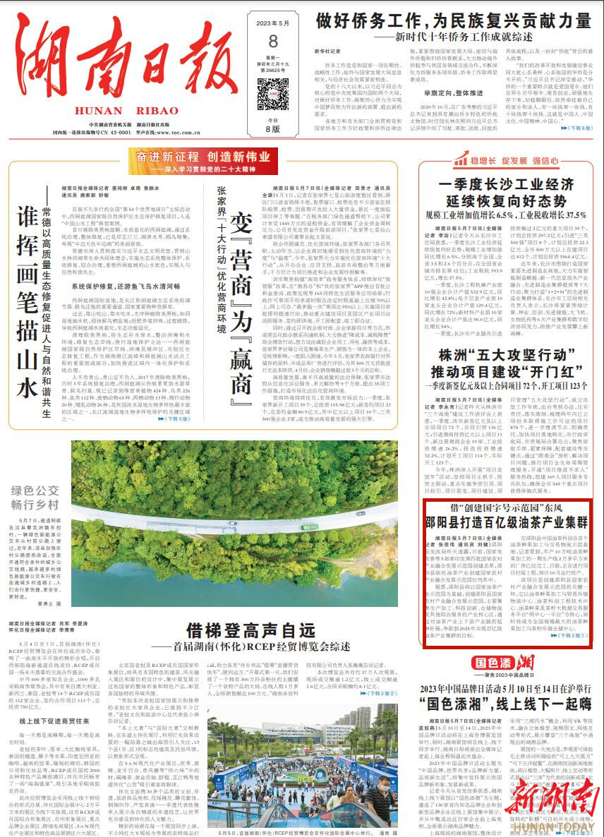 头版丨借“创建国字号示范园”东风 邵阳县打造百亿级油茶产业集群_邵阳头条网