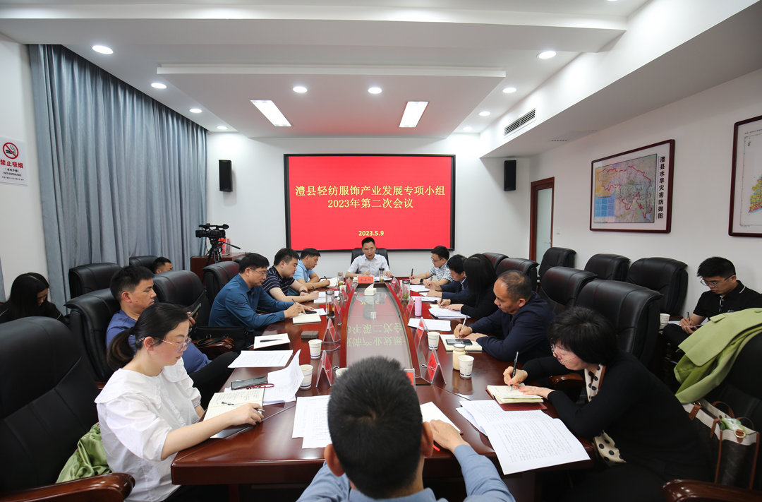 朱正权主持召开轻纺服饰产业发展专项小组2023年第二次会议