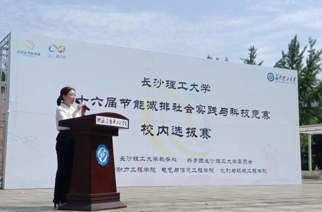 长沙理工大学举行第十六届全国大学生节能减排 社会实践与科技竞赛校内选拔赛
