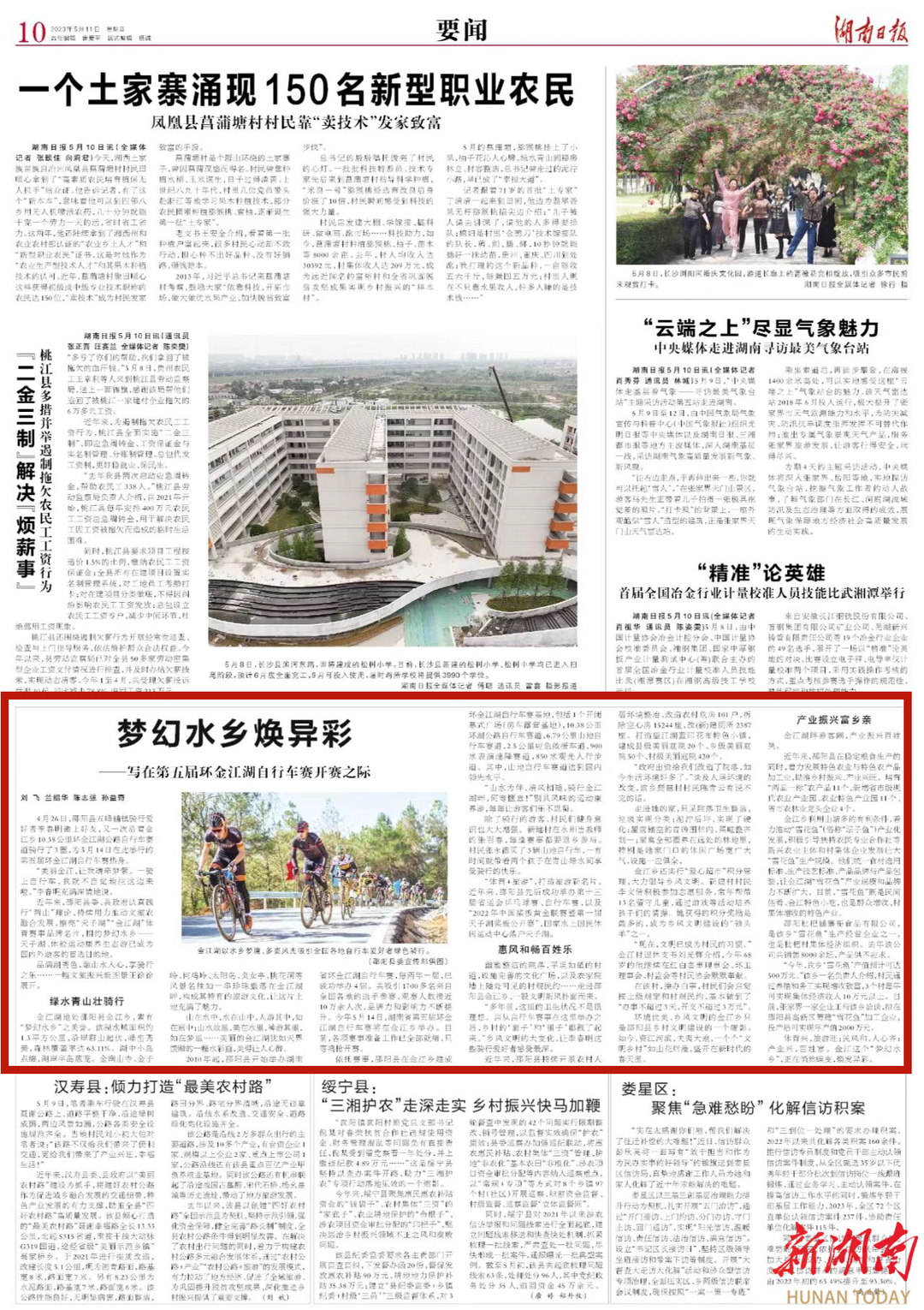 梦幻水乡焕异彩 ——写在第五届环金江湖自行车赛开赛之际_邵阳头条网