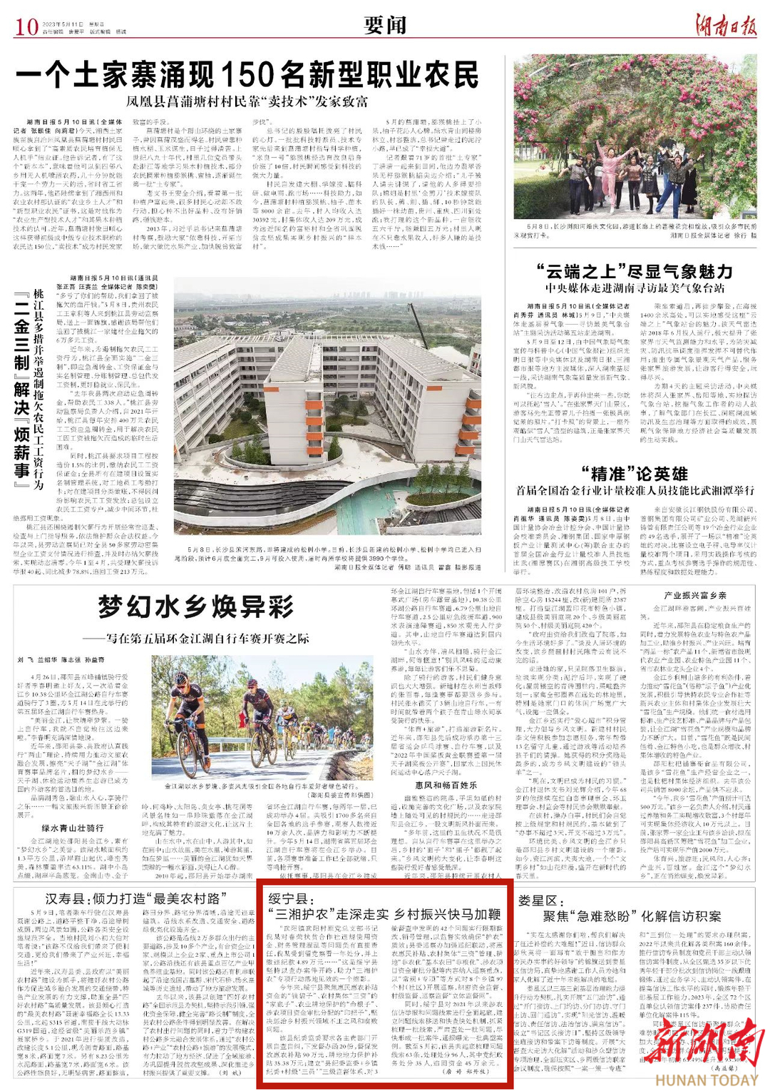 绥宁县:“三湘护农”走深走实 乡村振兴快马加鞭_邵阳头条网