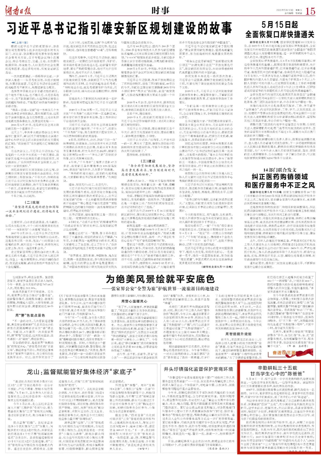 辛勤耕耘三十五载 甘当学生心中的“陈爸爸”_邵阳头条网