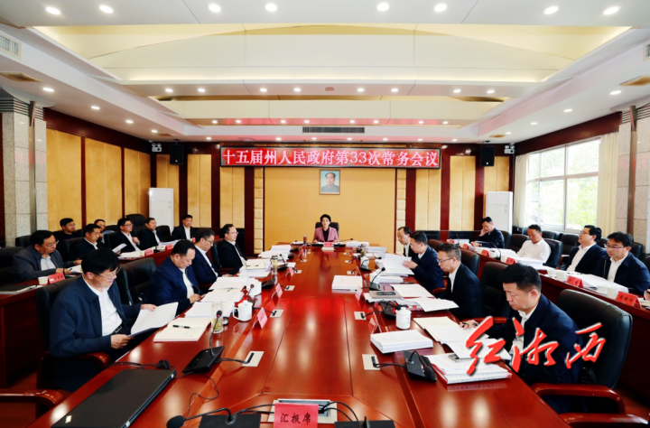 陈华主持召开湘西州政府常务会议