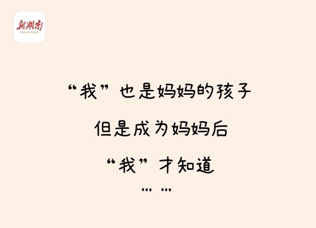 海报丨母亲节，来听听妈妈的心声……