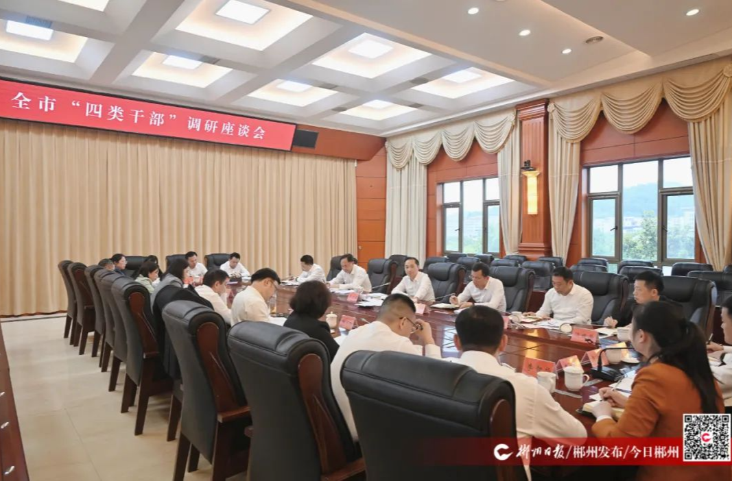 大兴调查研究｜​培养选拔“四类干部” 为高质量发展提供高素质专业化干部队伍保障