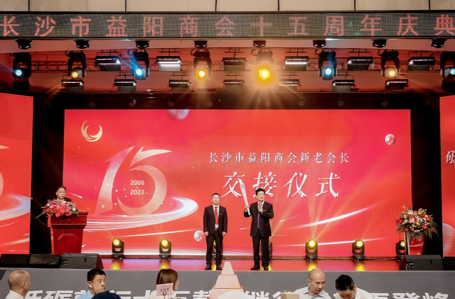 湘商力量|长沙市益阳商会第四届换届大会召开