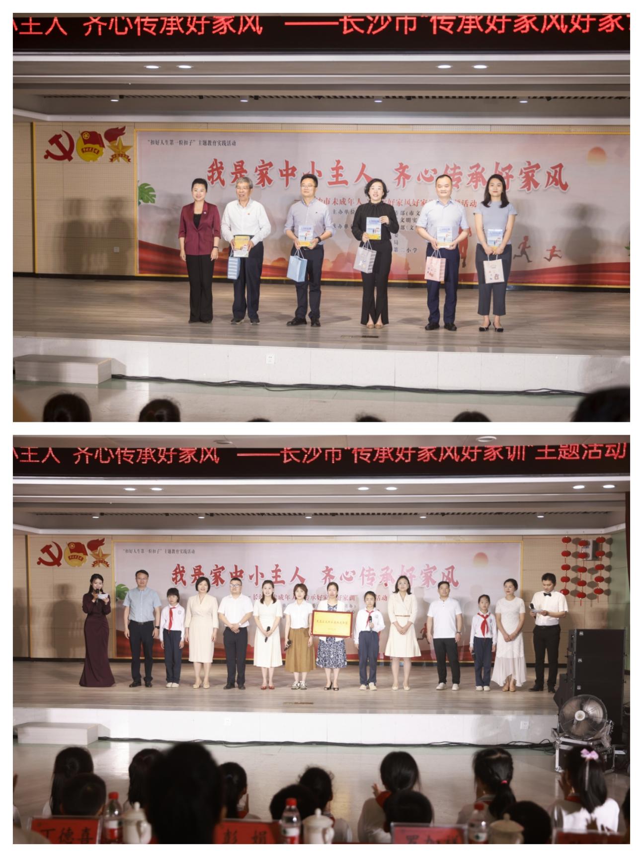 长沙市"传承好家风好家训"主题活动在芙蓉区育英二小举行