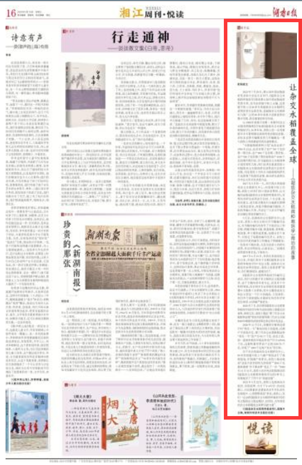 湘江周刊·悦读丨让杂交水稻覆盖全球 ——《超级杂交水稻育种栽培学》背后的故事