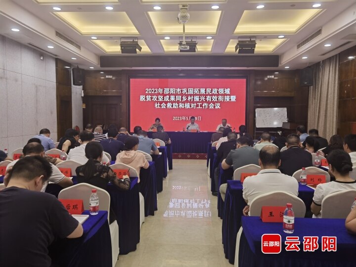 邵阳市兜住兜准兜好基本民生保障底线_邵阳头条网
