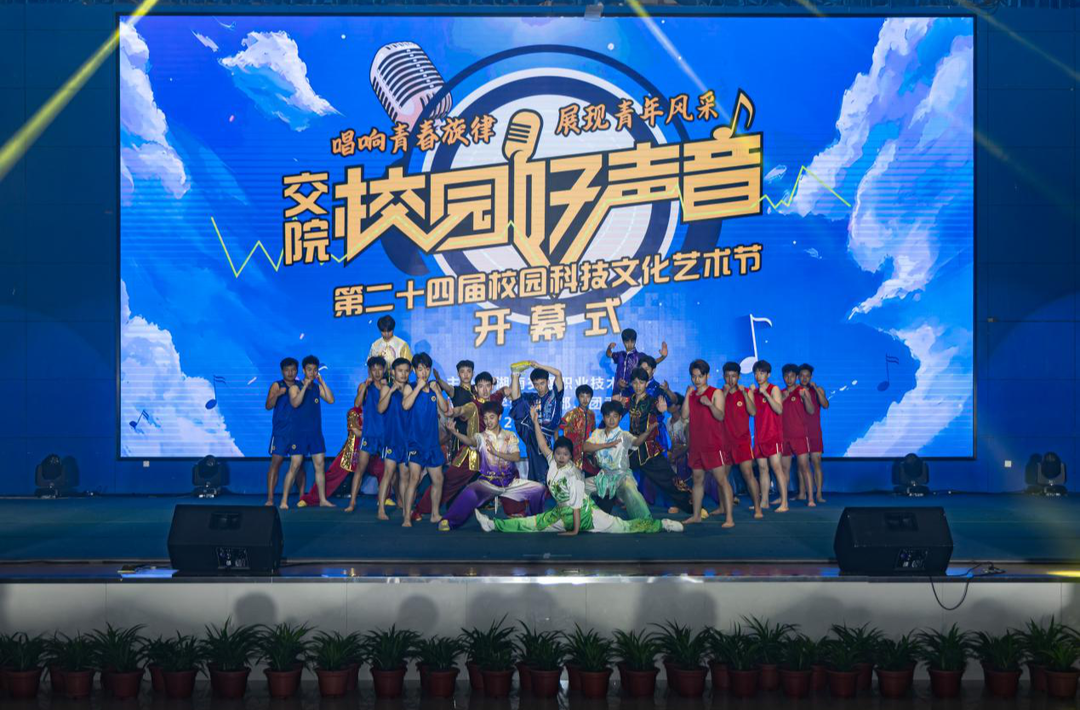 湖南交通职院第二十四届校园科技文化艺术节开幕