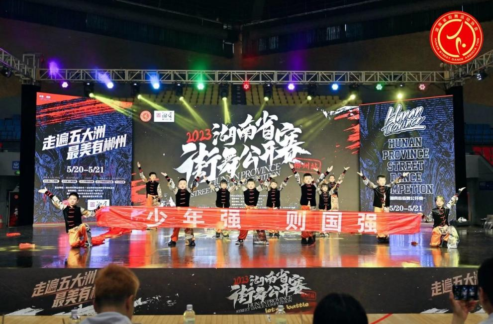 让梦想在舞台上激情绽放 1042名舞者角逐2023湖南街舞公开赛郴州站