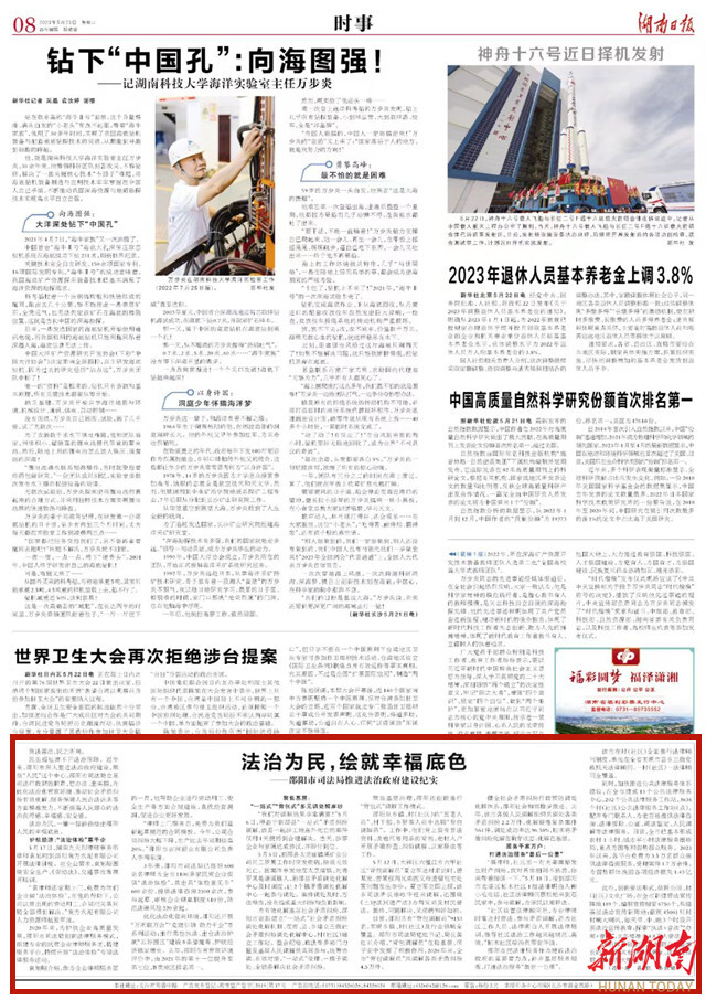 法治为民,绘就幸福底色 ——邵阳市司法局推进法治政府建设纪实_邵阳头条网