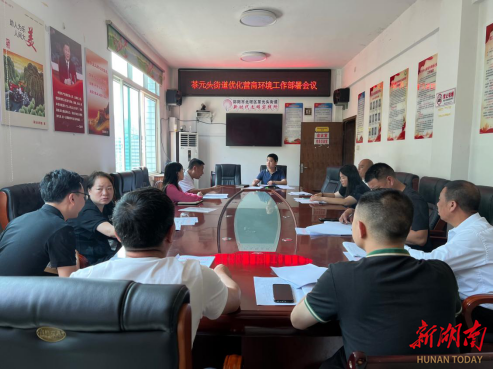北塔区茶元头街道优化营商环境_邵阳头条网