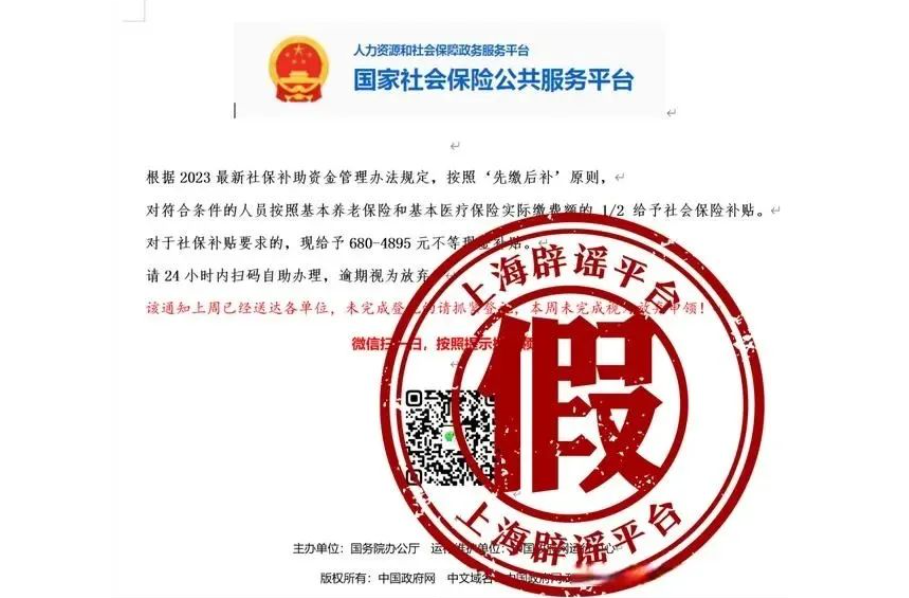 2023最新社保补助？假的！别点