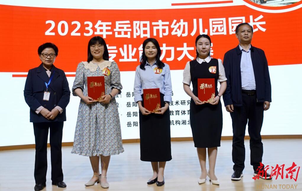 聚焦"幼有优育"!岳阳市幼儿园园长大比武