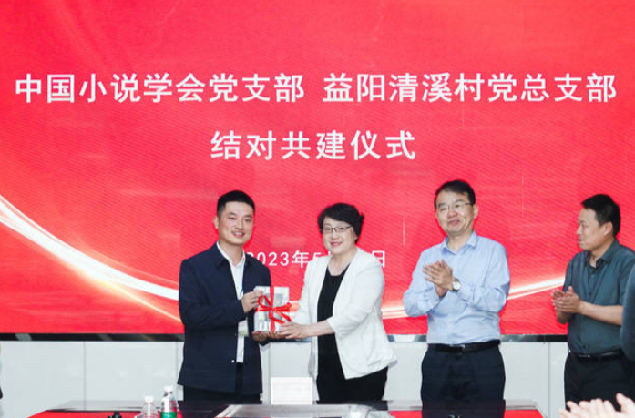 中国小说学会党支部与清溪村党支部结对共建