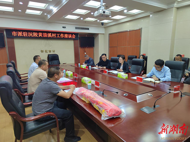 驻村帮扶暖民心 村委致谢送锦旗——沅陵县黄腊溪村向市派驻村工作队送锦旗致谢 - 怀化 - 新湖南