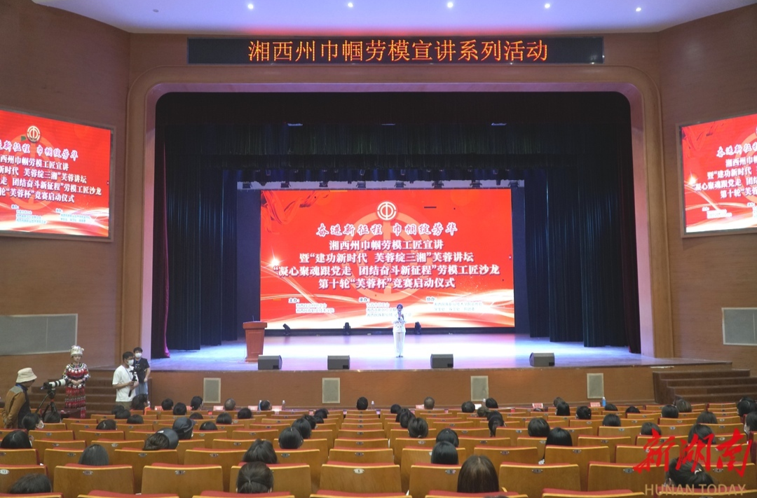积蓄前行的力量——湘西州举办巾帼劳模宣讲会