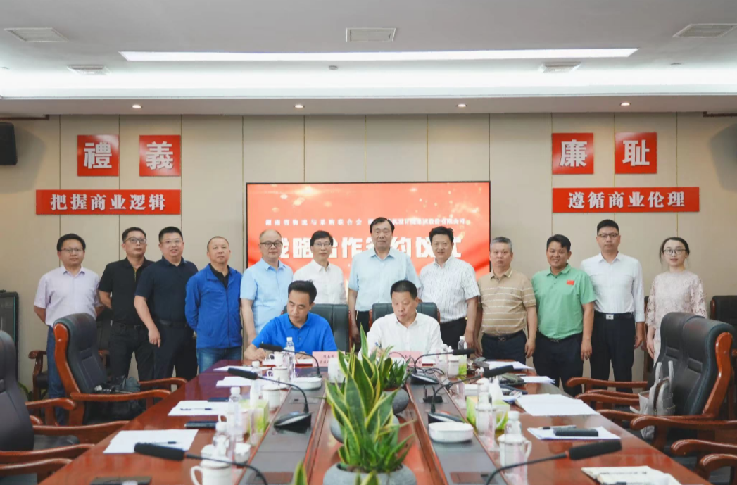 湘物联与湖南省建筑设计院签署战略合作协议  共同发起成立湖南省现代物流产业发展研究院
