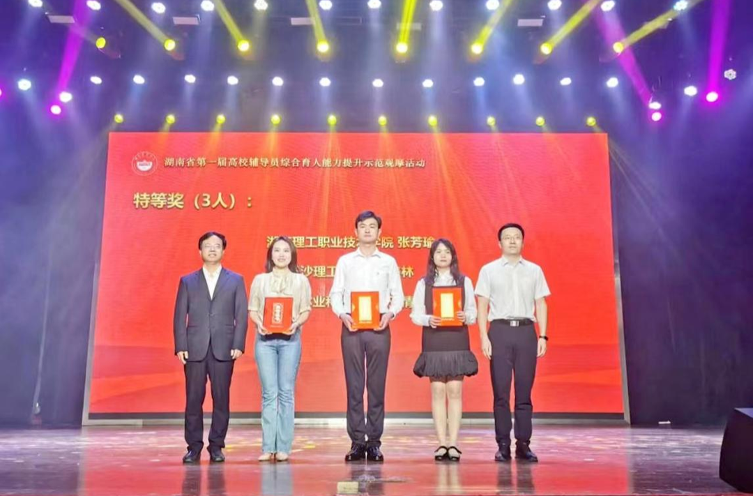 长沙理工大学在高校辅导员综合育人能力提升示范观摩活动中斩获佳绩
