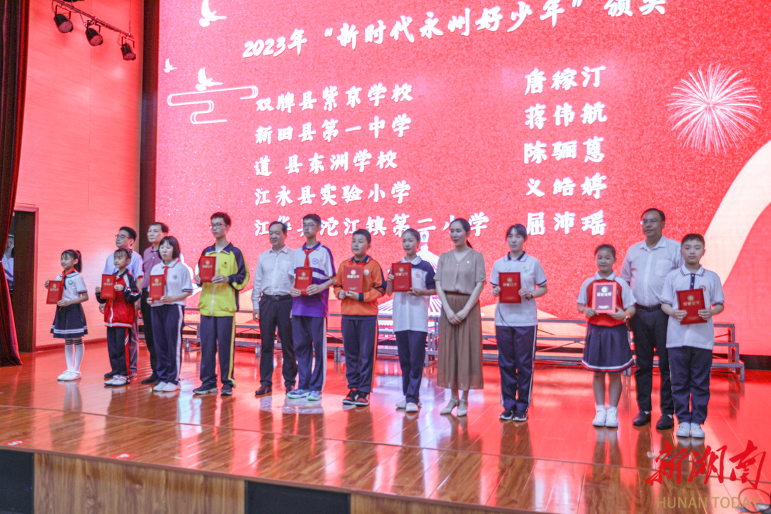 江华两位少年入选2023年度"新时代永州好少年"-新湖南