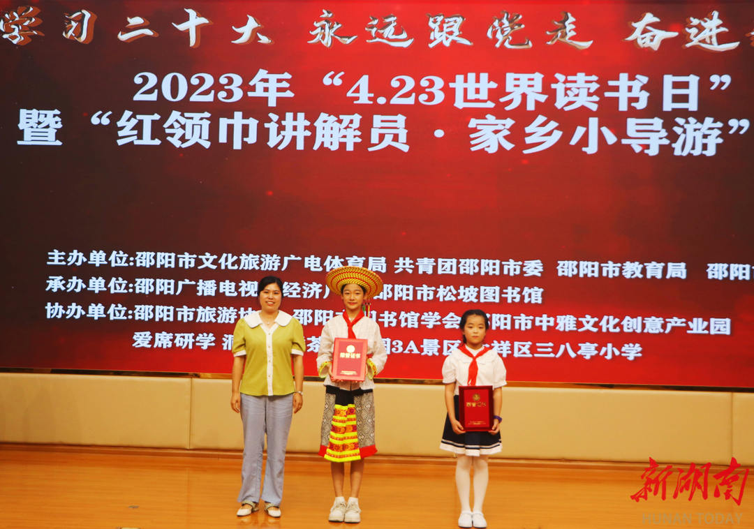 邵阳市“红领巾讲解员·家乡小导游”选拔赛总决赛举行_邵阳头条网