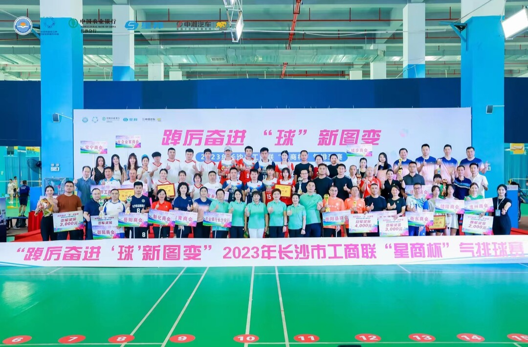 衡阳县商会夺冠 2023长沙工商联“星商杯”气排球赛完美收官