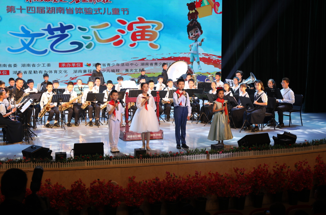 第十四届湖南省体验式儿童节欢乐开启