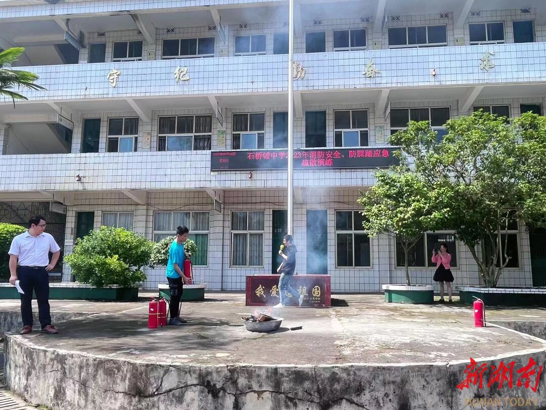 石桥铺中学开展消防应急演练活动-新湖南