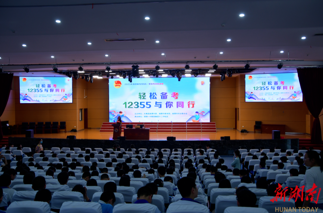 轻松备考·12355与你同行｜团湘潭市委举行2023中高考减压专场讲座