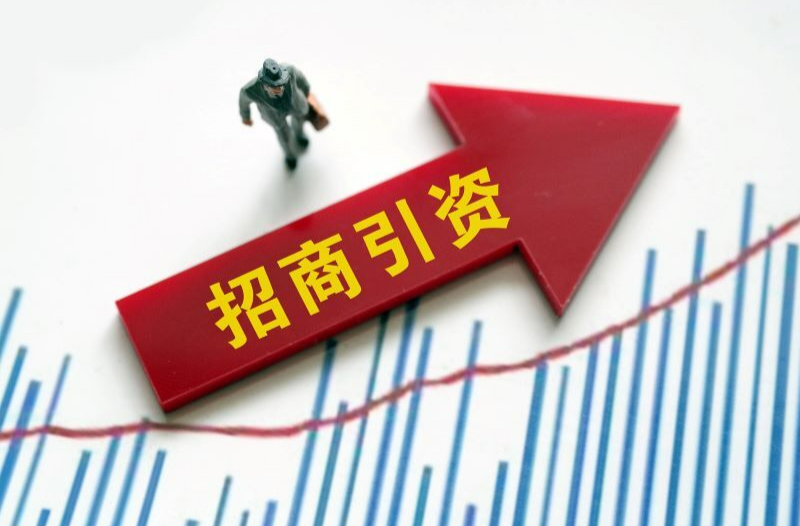 总投资超6200亿元！湖南发布218个省级重点招商引资项目