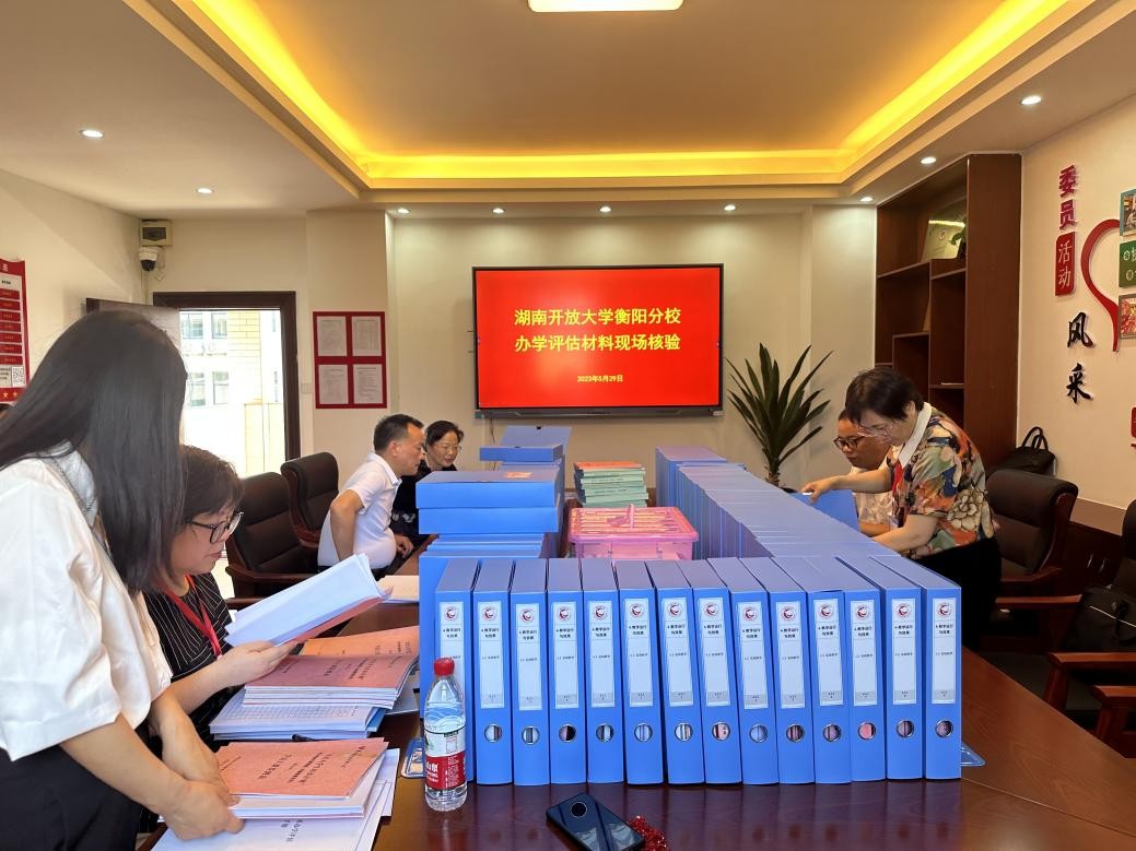 凝心聚力谋发展 踔厉奋发谱新篇——湖南开放大学专家组在衡阳开放大学开展办学实地评估 - 职教头条 - 新湖南