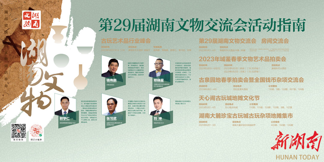 首届古玩艺术品行业峰会,让民间文物活起来 - 文体动态 - 新湖南