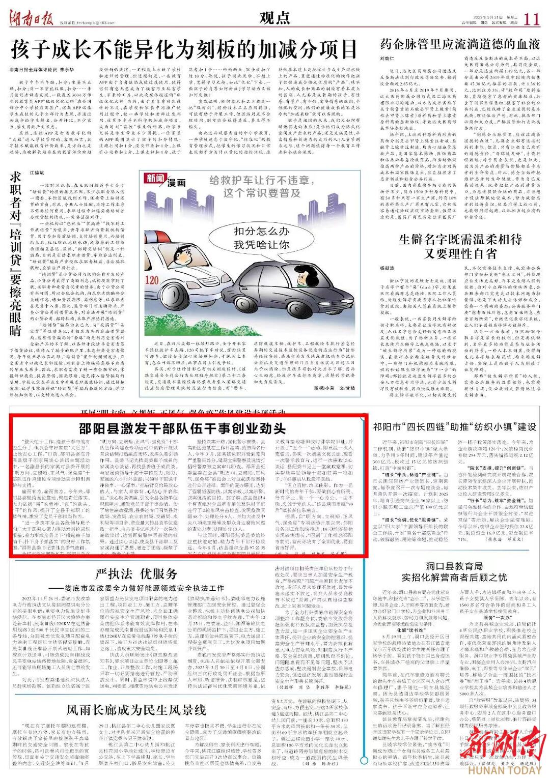 开展“明方向、立规矩、正风气、强免疫”作风建设专项活动 邵阳县激发干部队伍干事创业劲头_邵阳头条网