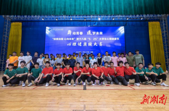 湖南交通职院举办大学生心理健康节心理健康操大赛