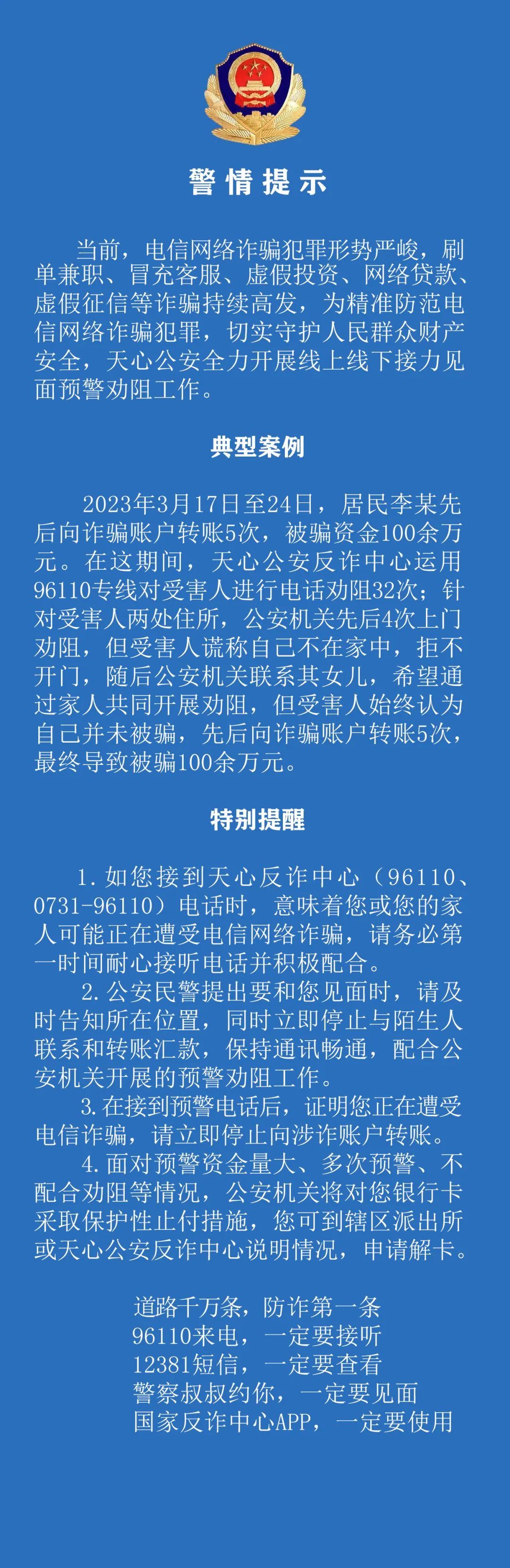 长沙公安发布警情提示!