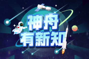神舟有新知丨增强现实技术+陆空多机位 神十六发射精彩画面是这样拍摄出来的