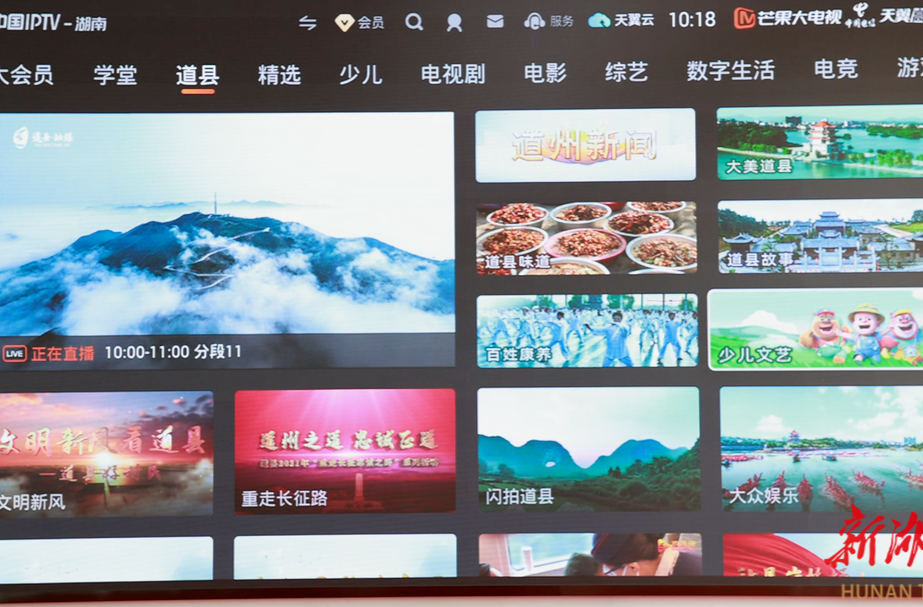 湖南IPTV道县频道上线  全县10万宽带用户可收看地方电视节目