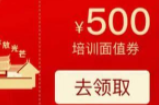 这个券可以补贴职业培训 如何领取看这里→