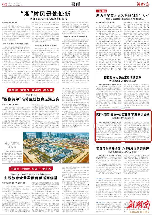 民进·和清“爱心公益慈善行”活动走进城步 潘碧灵出席活动并讲话_邵阳头条网