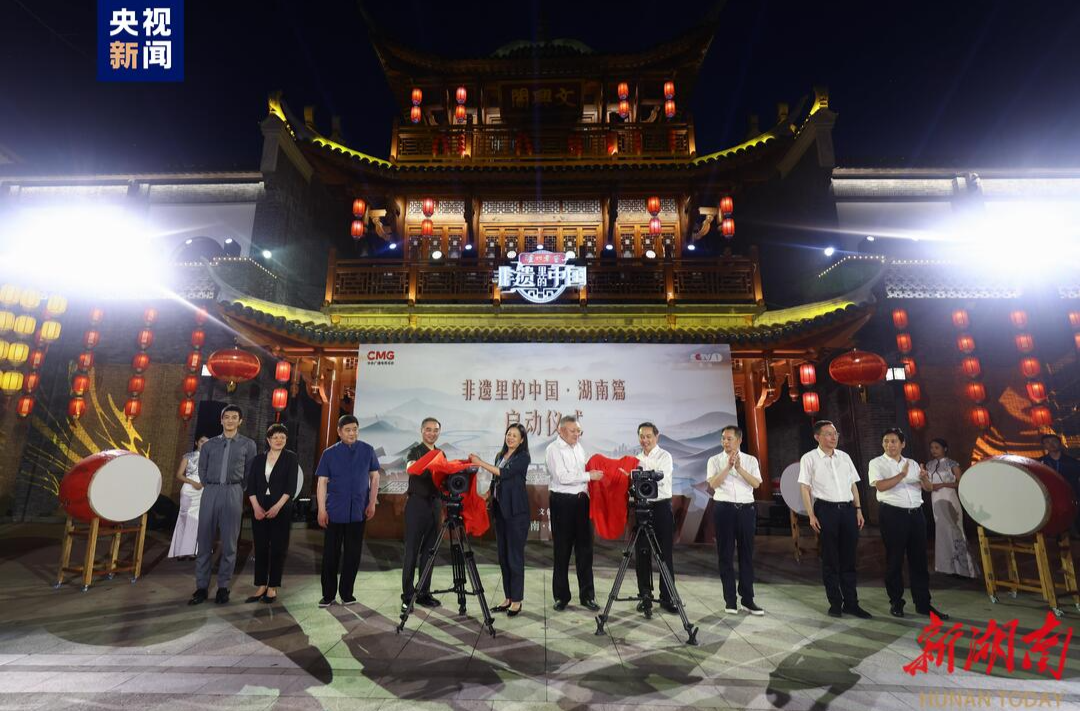 《非遗里的中国·湖南篇》在郴州启动